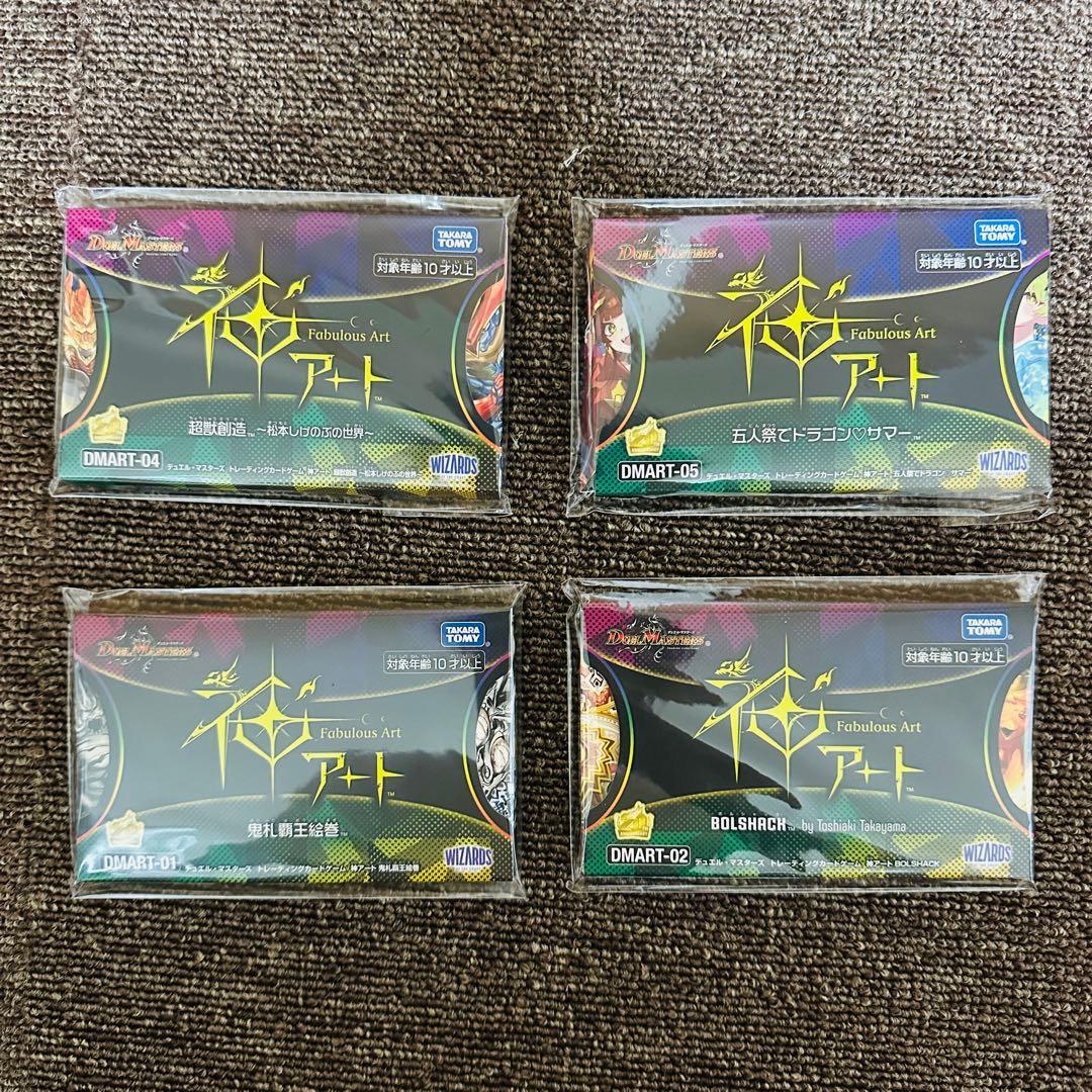 デュエルマスターズ 神アート 4種セット プレイマット＆複製原画ポスター付