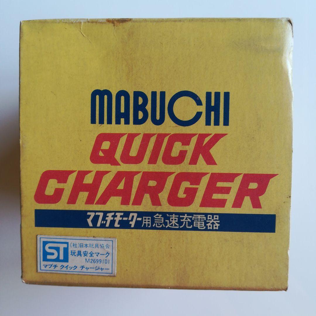 マブチ クイックチャージャー　マブチモーター用 急速充電器