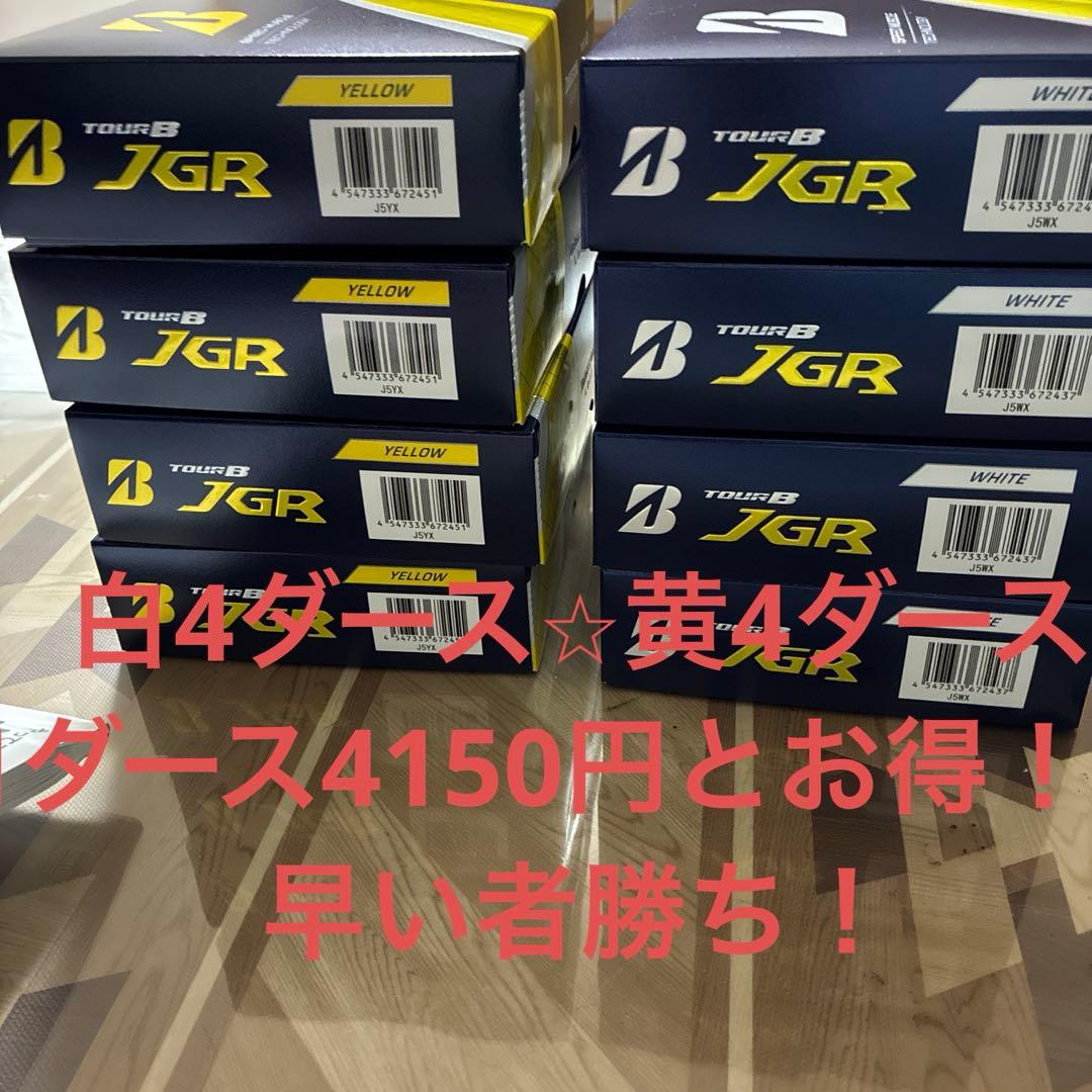 ブリヂストン TOUR B JGR ゴルフボール 8ダース 白4⭐︎黄4ダース