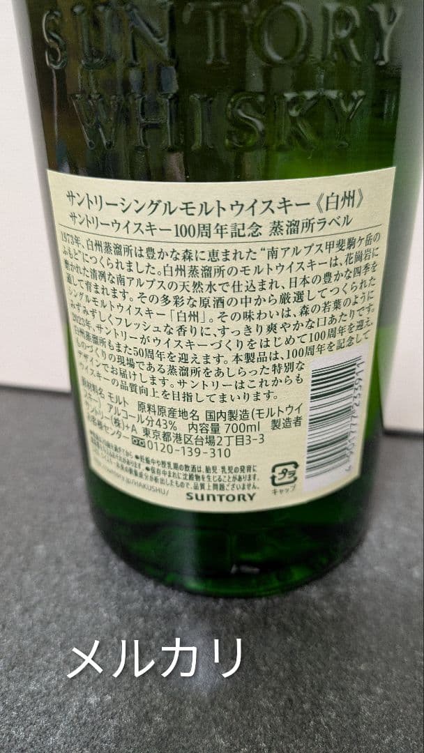 白州 NVウイスキー 700ml 100周年記念