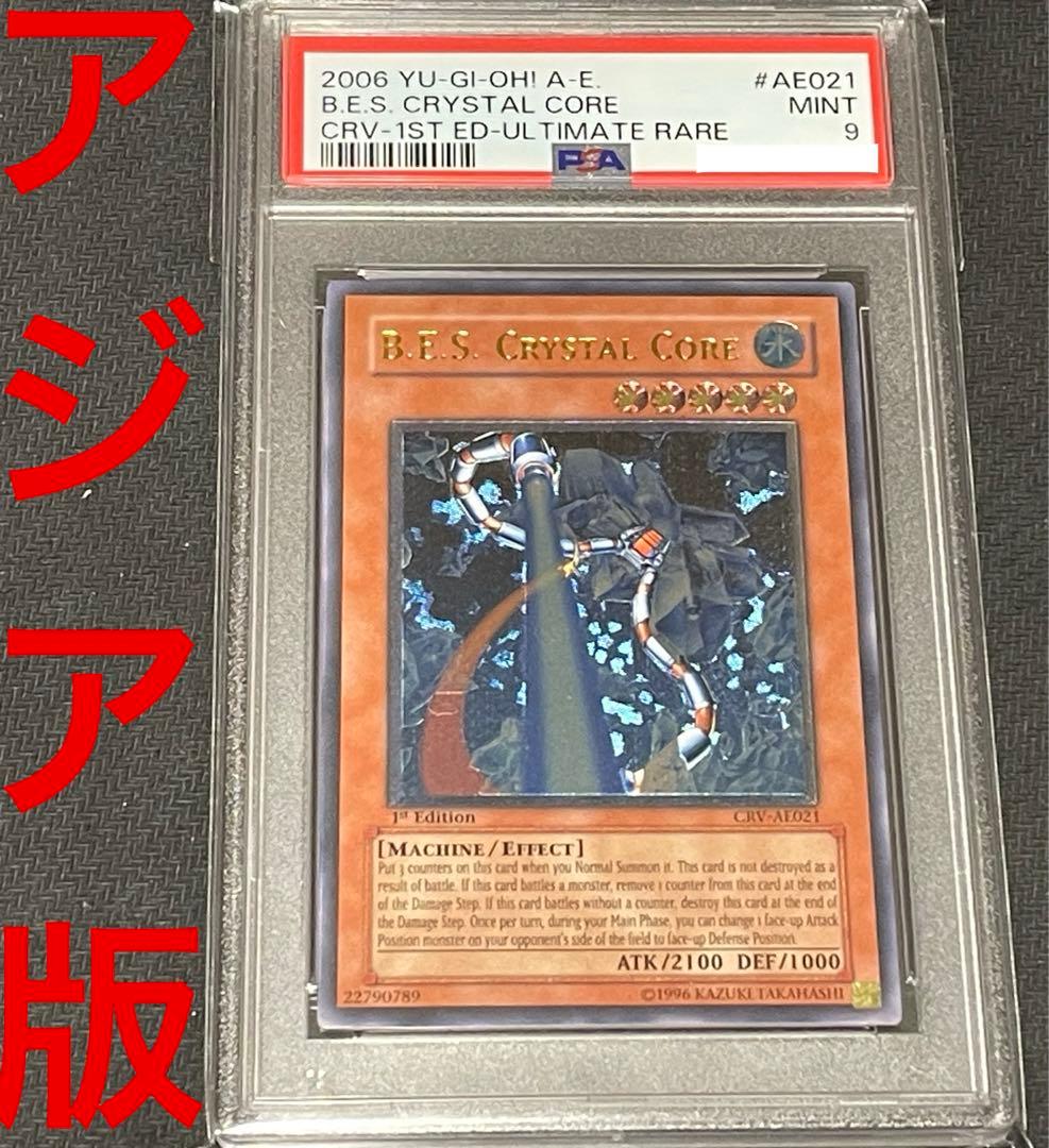 遊戯王　巨大戦艦クリスタル・コア　アジア　レリーフ　PSA9