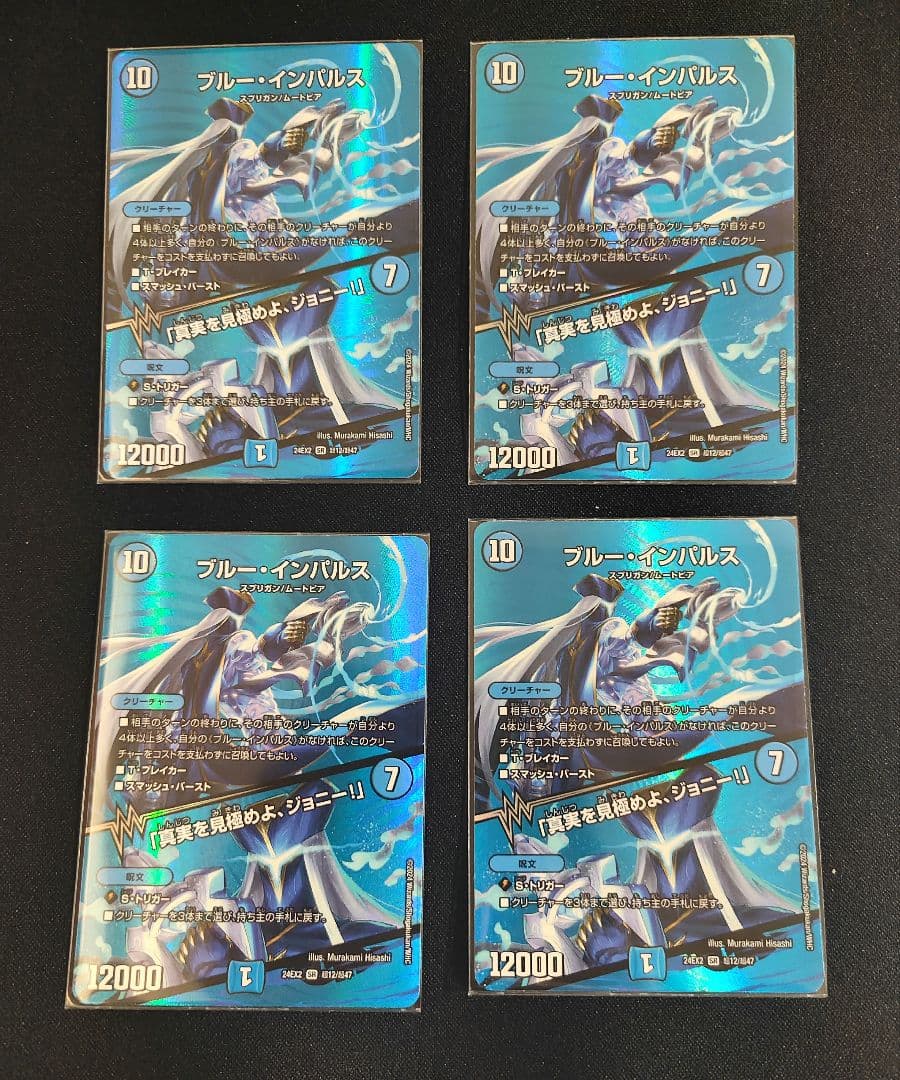 ブルーインパルス/真実を見極めよ、ジョニー！　max　　4枚