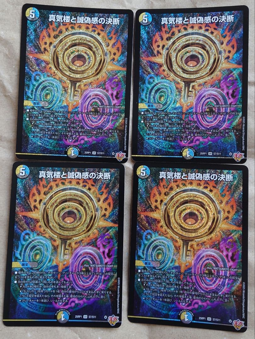 気楼と誠偽感の決断　パーフェクトペテンシー　4枚