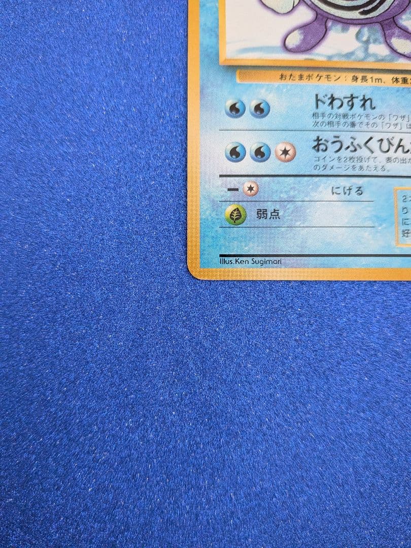ポケモンカード ニョロゾ HP60 LV.28 旧裏