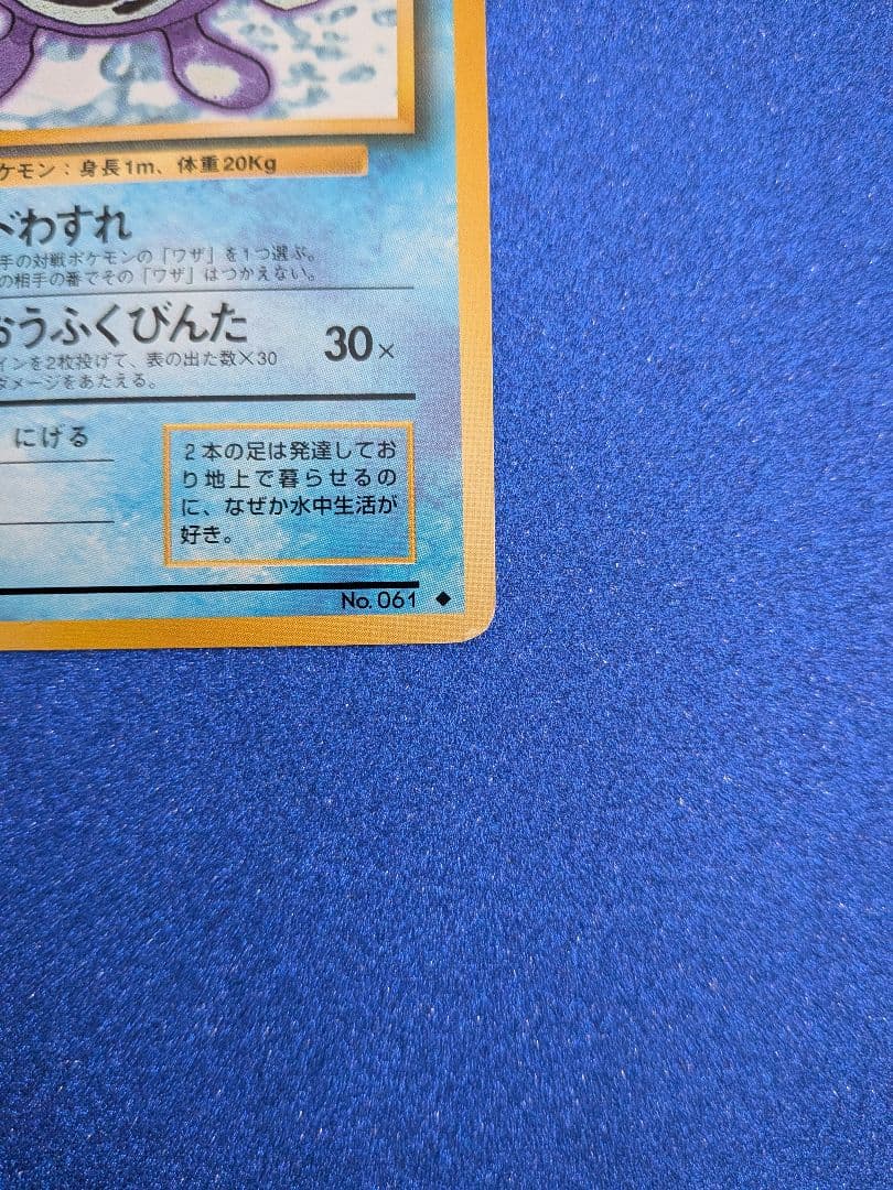 ポケモンカード ニョロゾ HP60 LV.28 旧裏