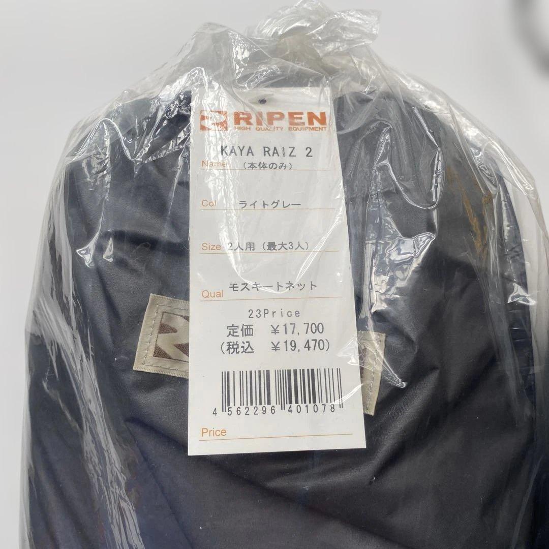 【新品•未使用品】 WILD-1 SP & KAYA RAIZ 2 テントセット