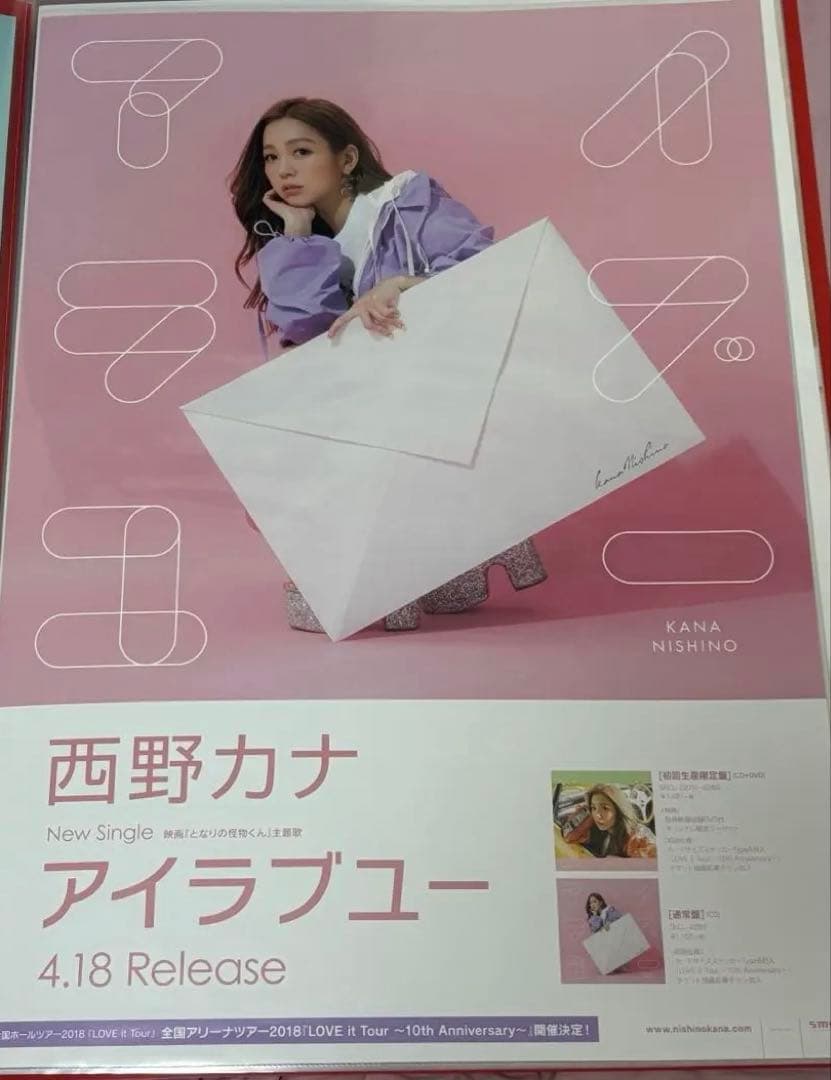 西野カナ アイラブユー　告知ポスター　非売品B2サイズ