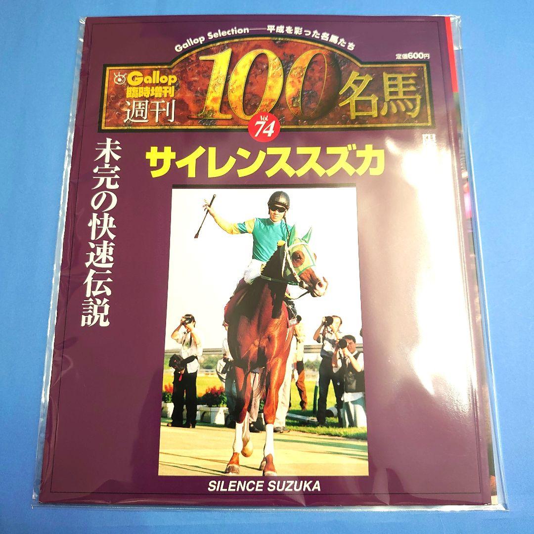 【稀少】サイレンススズカ ウマ娘 馬ぬいぐるみ 競馬AVANTI アイドルホース