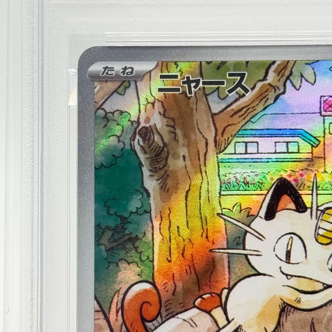 【PSA10】ニャース 192/SV-P スタートデッキ Generations