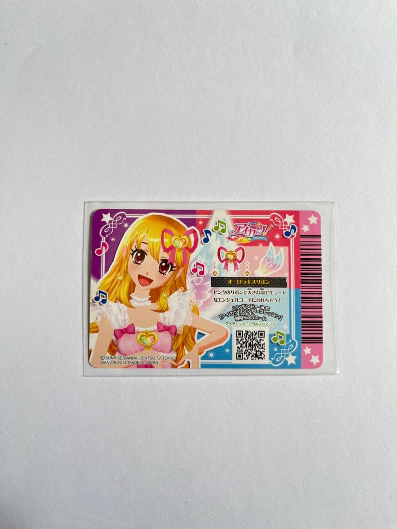 アイカツカード オーロラキスリボン 排出版