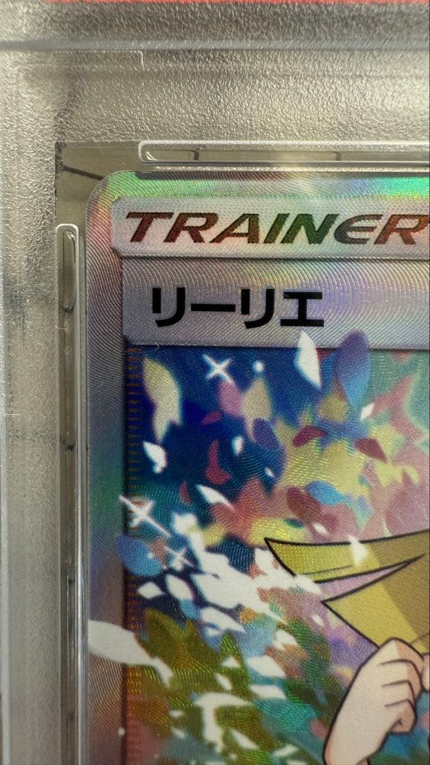 【安心・最安値】がんばリーリエ SR 【PSA9】日本語GXバトルブースト