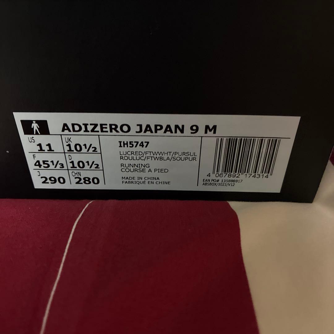 【即完売東京マラソン限定カラーモデル】アディゼロ ジャパン9 29.0cm