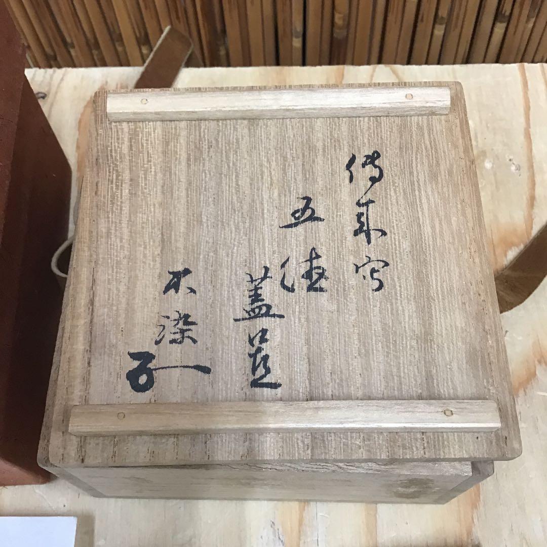 茶道具 蓋置 舶来写五徳蓋置 不染斉書付 No233F