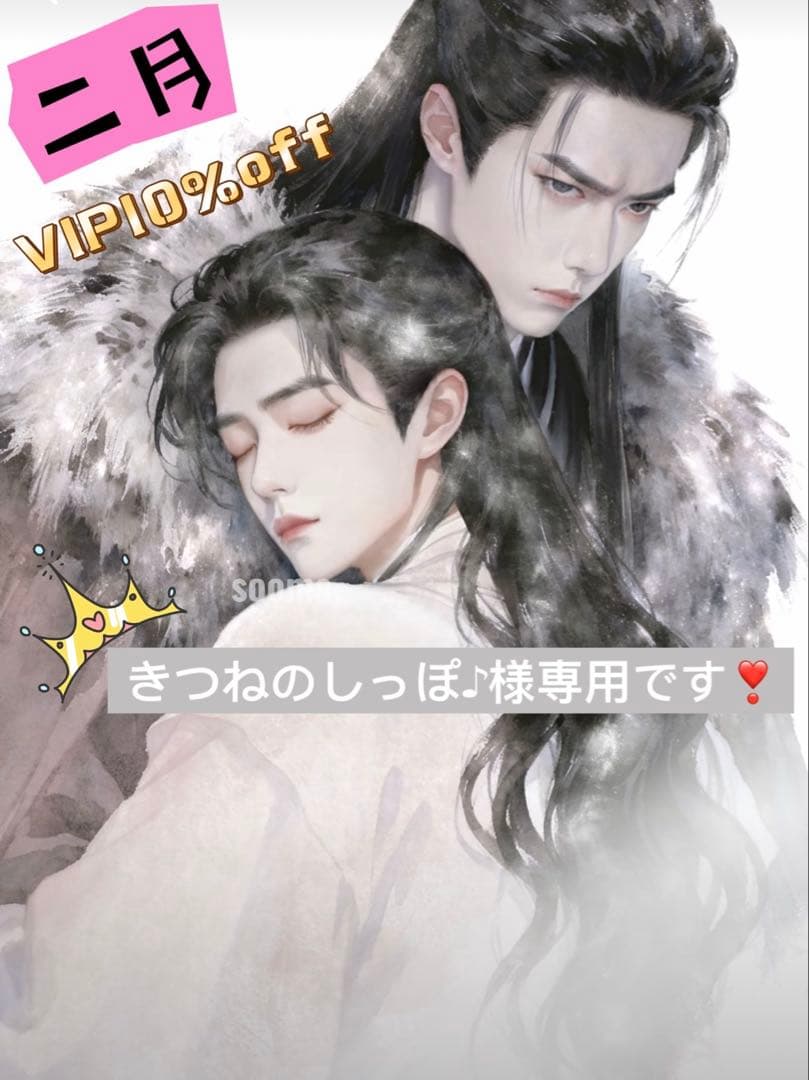 （2月VIP 10%off中） きつねのしっぽ♪です❣0127