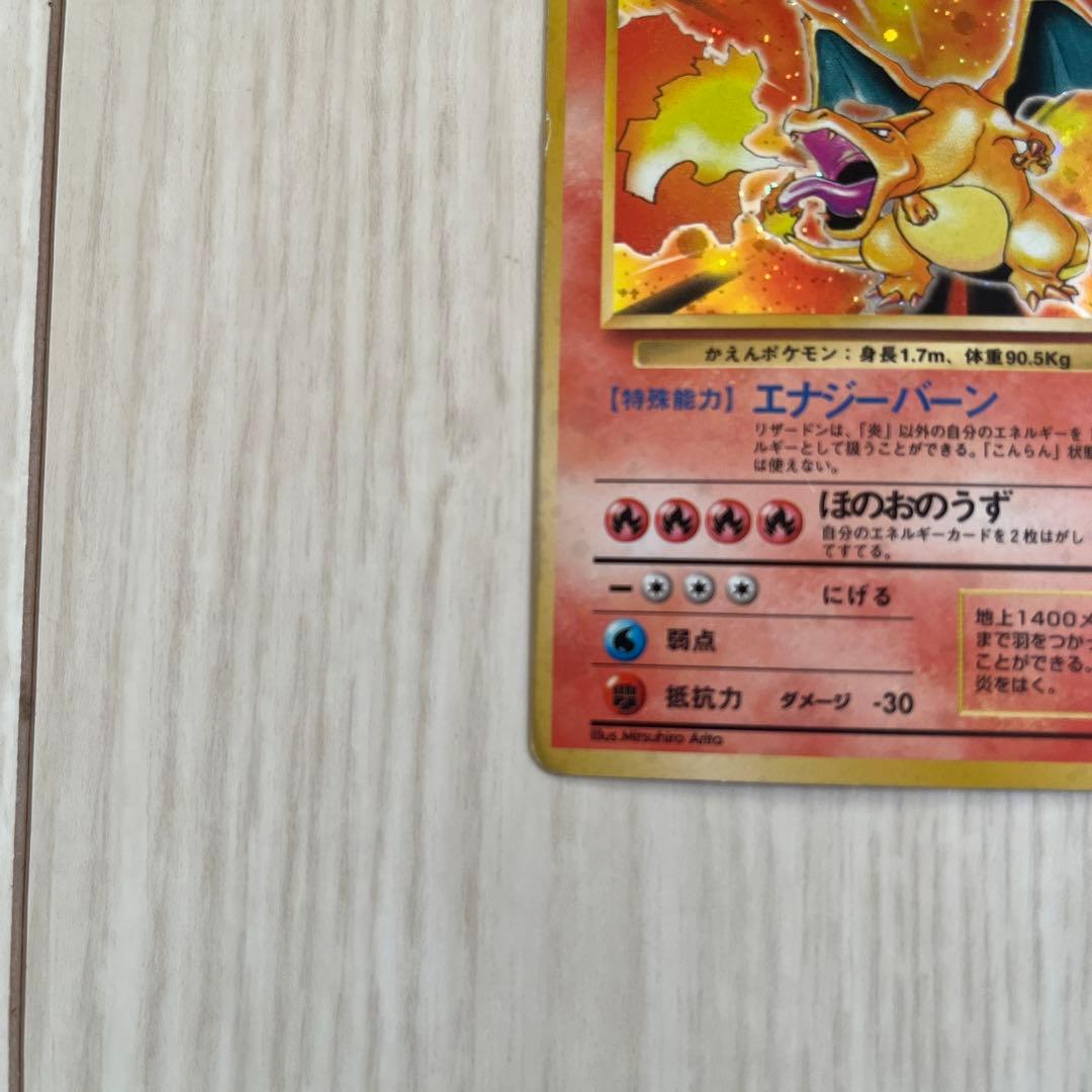 ポケモンカード 旧裏リザードン ★マーク