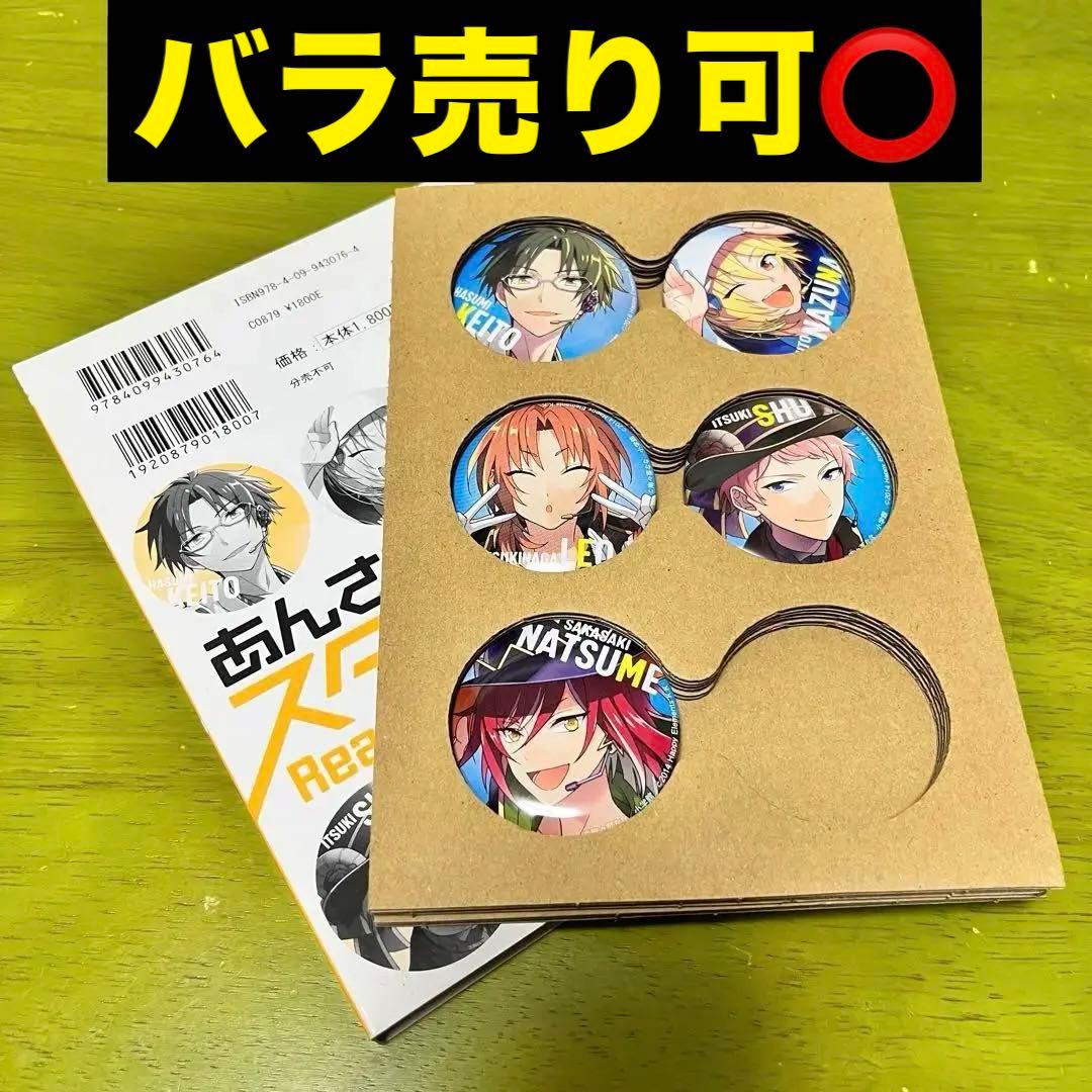 あんスタ 缶バッジ 5個 レオ 夏目 敬人 宗 なずな