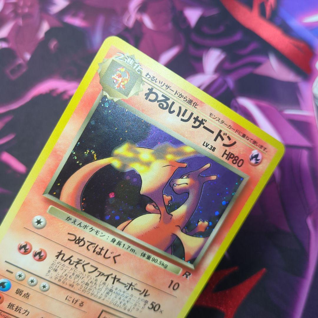 ポケカ旧裏わるいリザードン ★ 第4弾拡張パック ロケット団