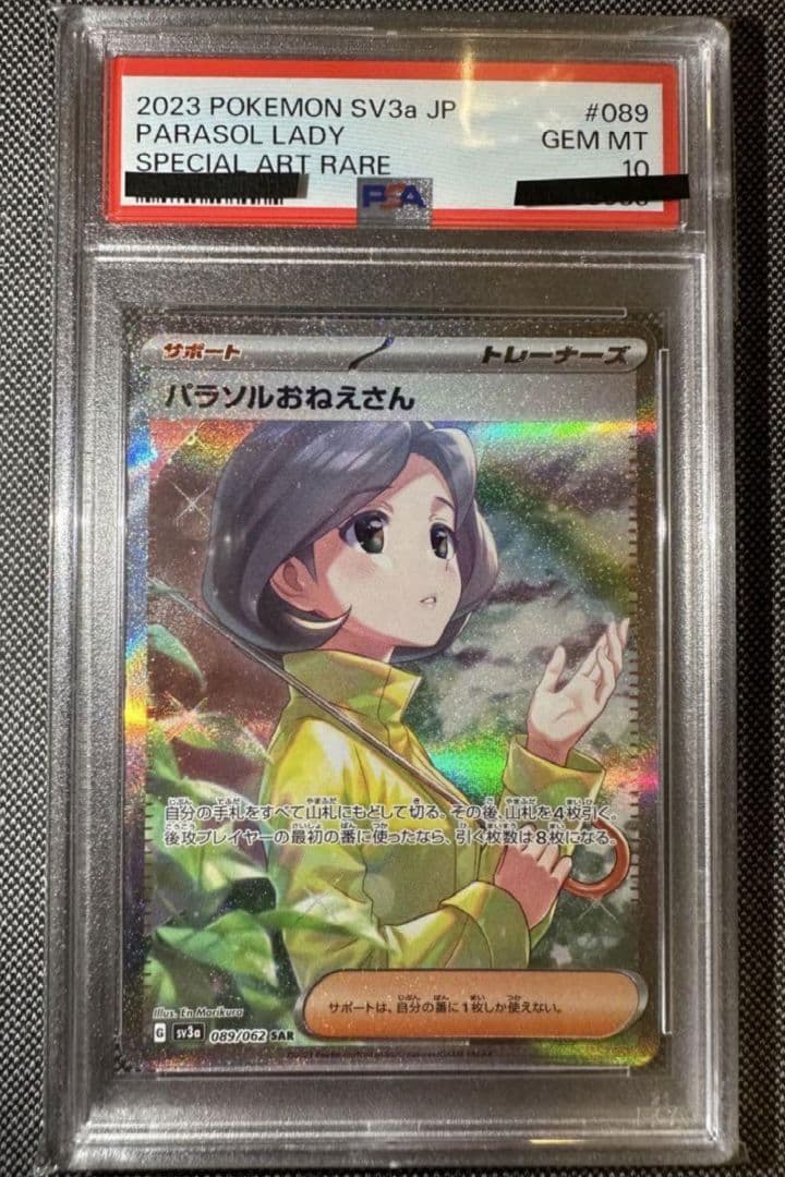 【PSA10】 ポケモンカード　パラソルおねえさん　SAR　レイジングサーフ