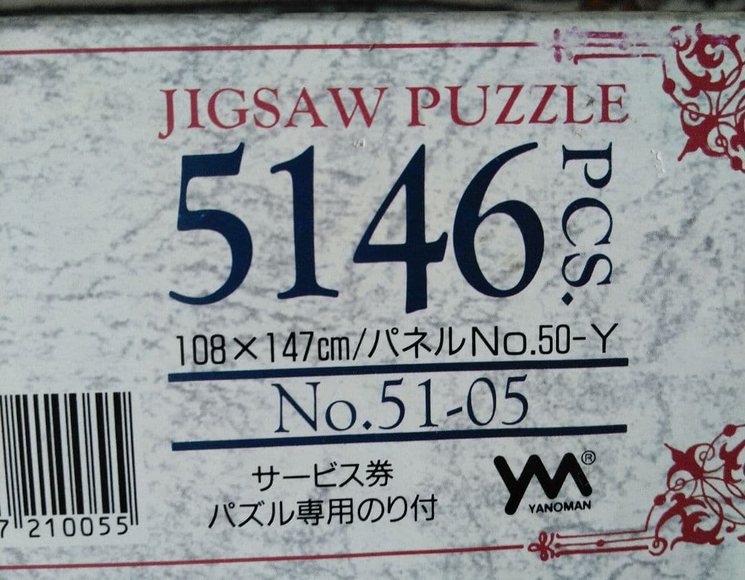 システィーナ礼拝堂　ジグソーパズル　ヤノマン