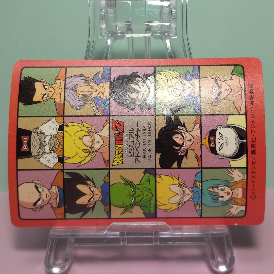 No.132 ドラゴンボール カードダス ビジュアルアドベンチャー パート４