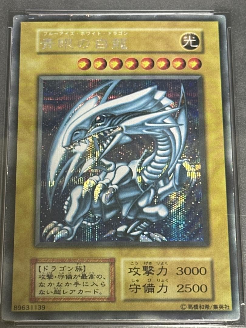 PSA 1999年 Vジャンプフェスタ 第1期シークレット 青眼の白龍