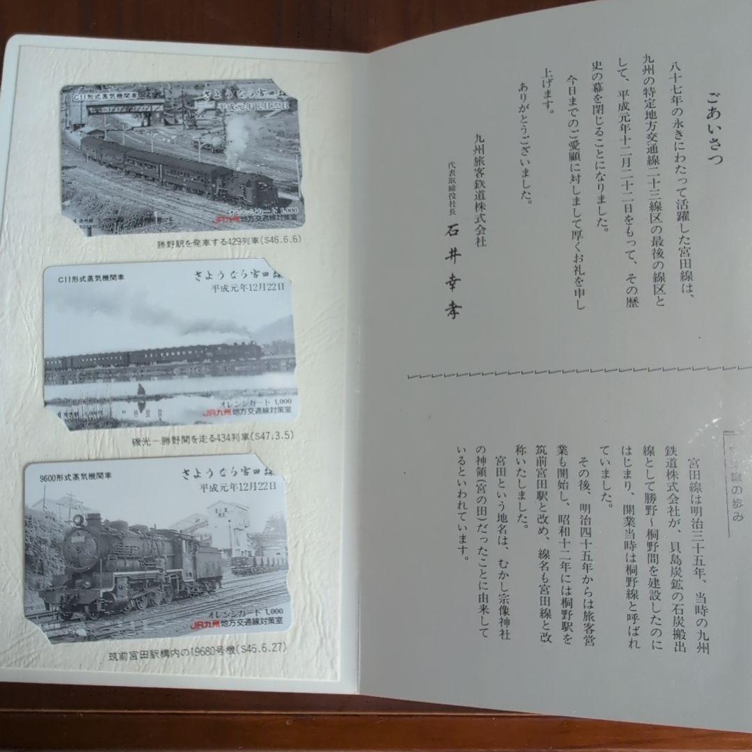 【廃止】さようなら宮田線　オレンジカード1,000円　×3枚セット