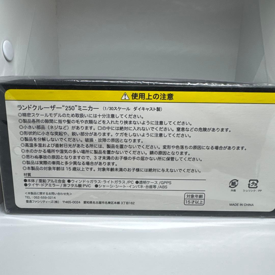 【非売品】ランドクルーザー250 ミニカー　ダイキャスト製　089 パール