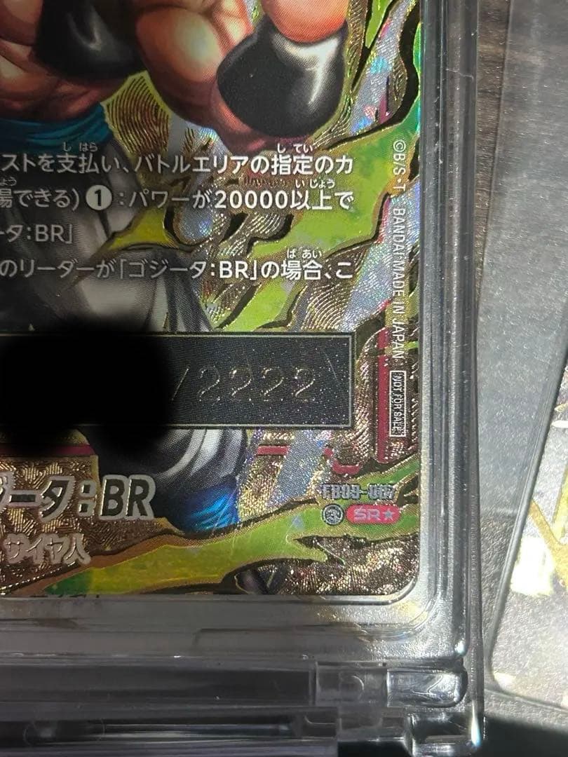 ドラゴンボール カードゲーゲームフュージョンワールド 限定プロモカード　ゴジータ