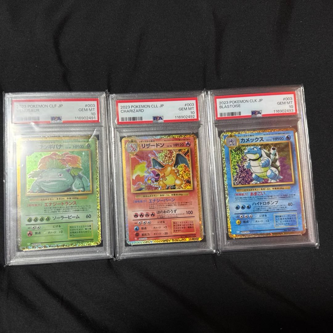 【PSA10】 3連番　ポケモンカードclassic 御三家