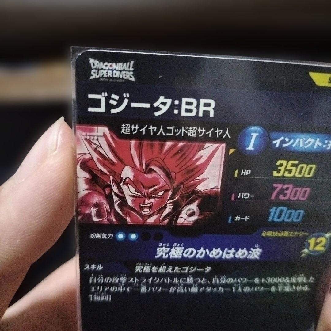 Sdv7-sec2 パラレル　ゴジータbr