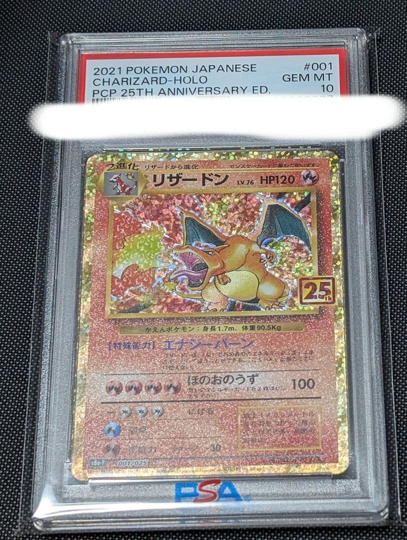 リザードン　25th　プロモ　 PSA10