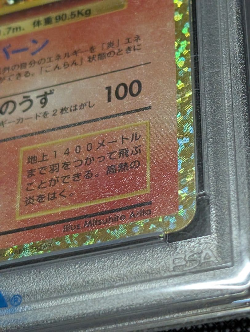 リザードン　25th　プロモ　 PSA10