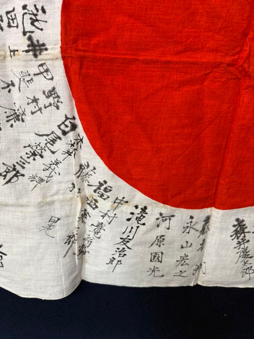 ③ 武運長久 出征旗 大日本帝国軍 日章旗 国旗 日の丸 旧家 蔵出 骨董品