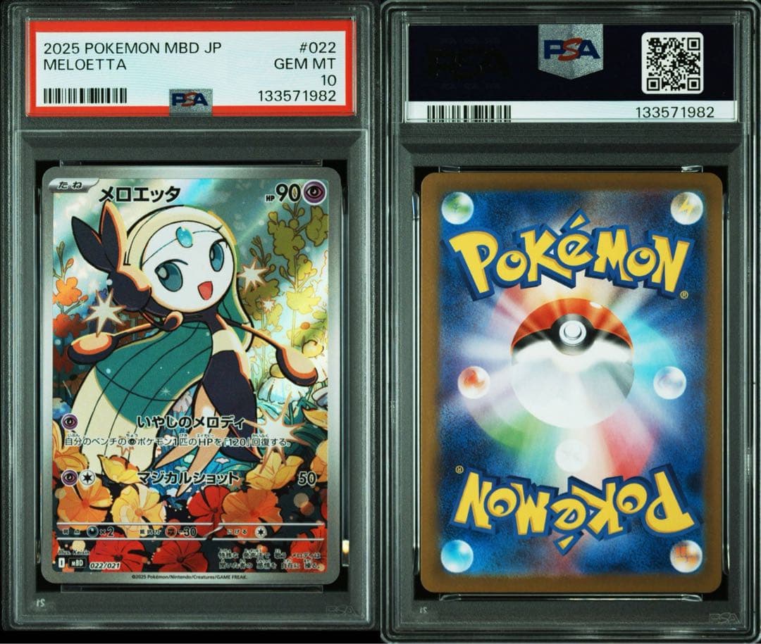 PSA10 / 2連番 メロエッタ 022 MELOETTA #1