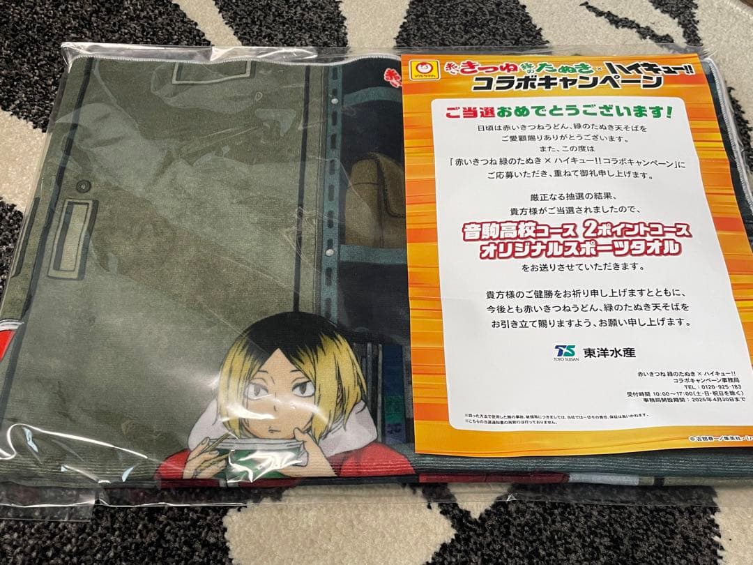 ハイキュー 赤いきつねと緑のたぬき オリジナルスポーツタオル 音駒