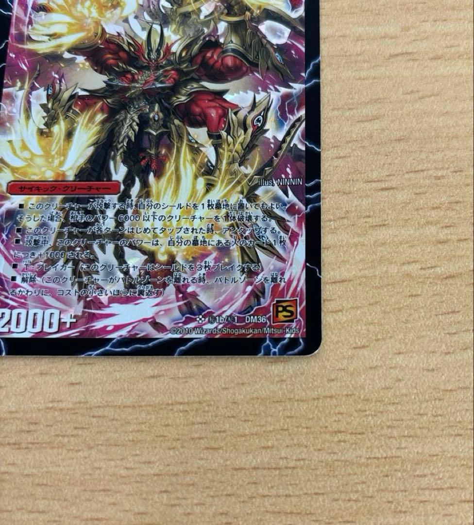 勝利の覚醒者ボルシャック・メビウス　シークレット　DM36