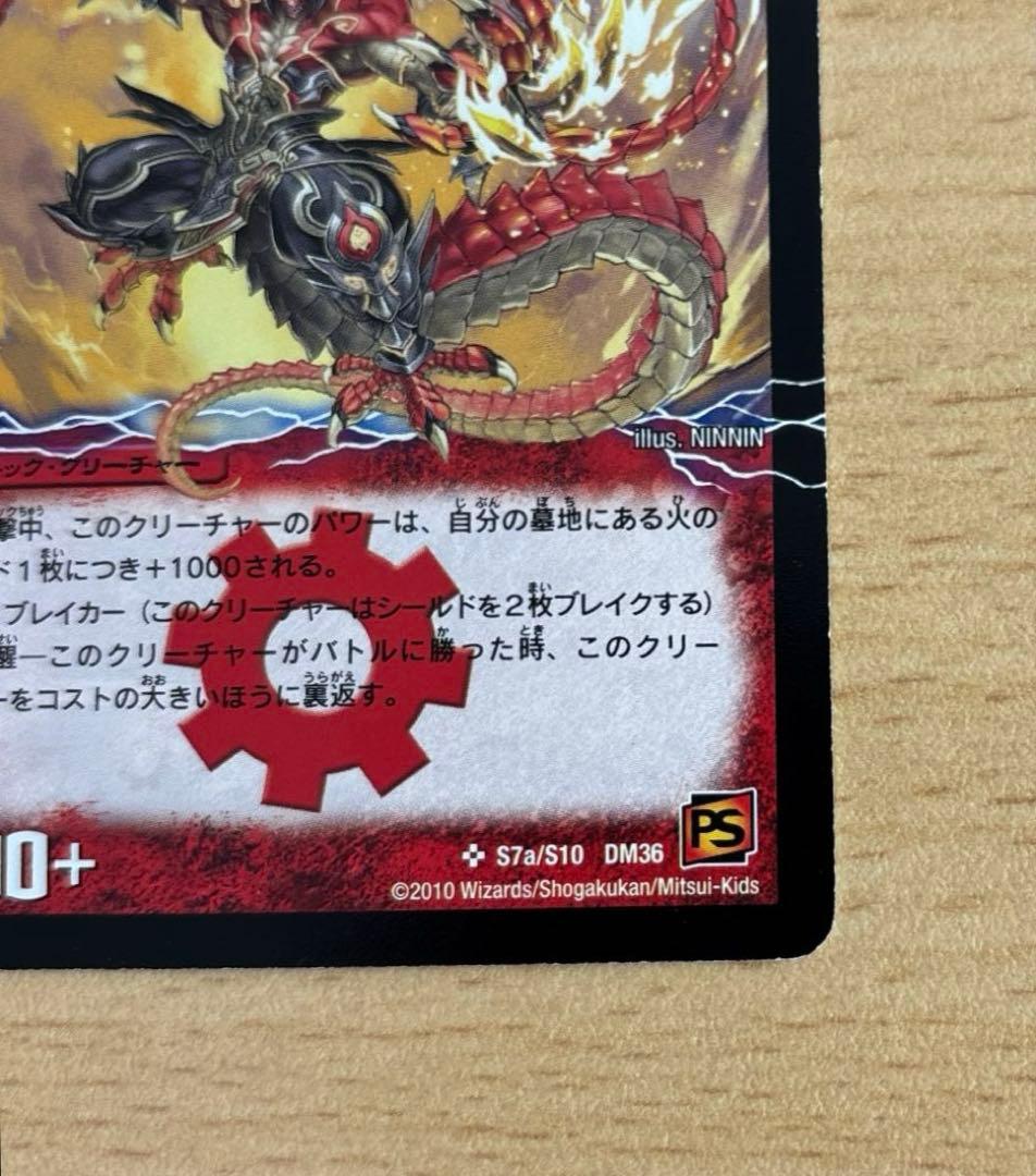 勝利の覚醒者ボルシャック・メビウス　シークレット　DM36