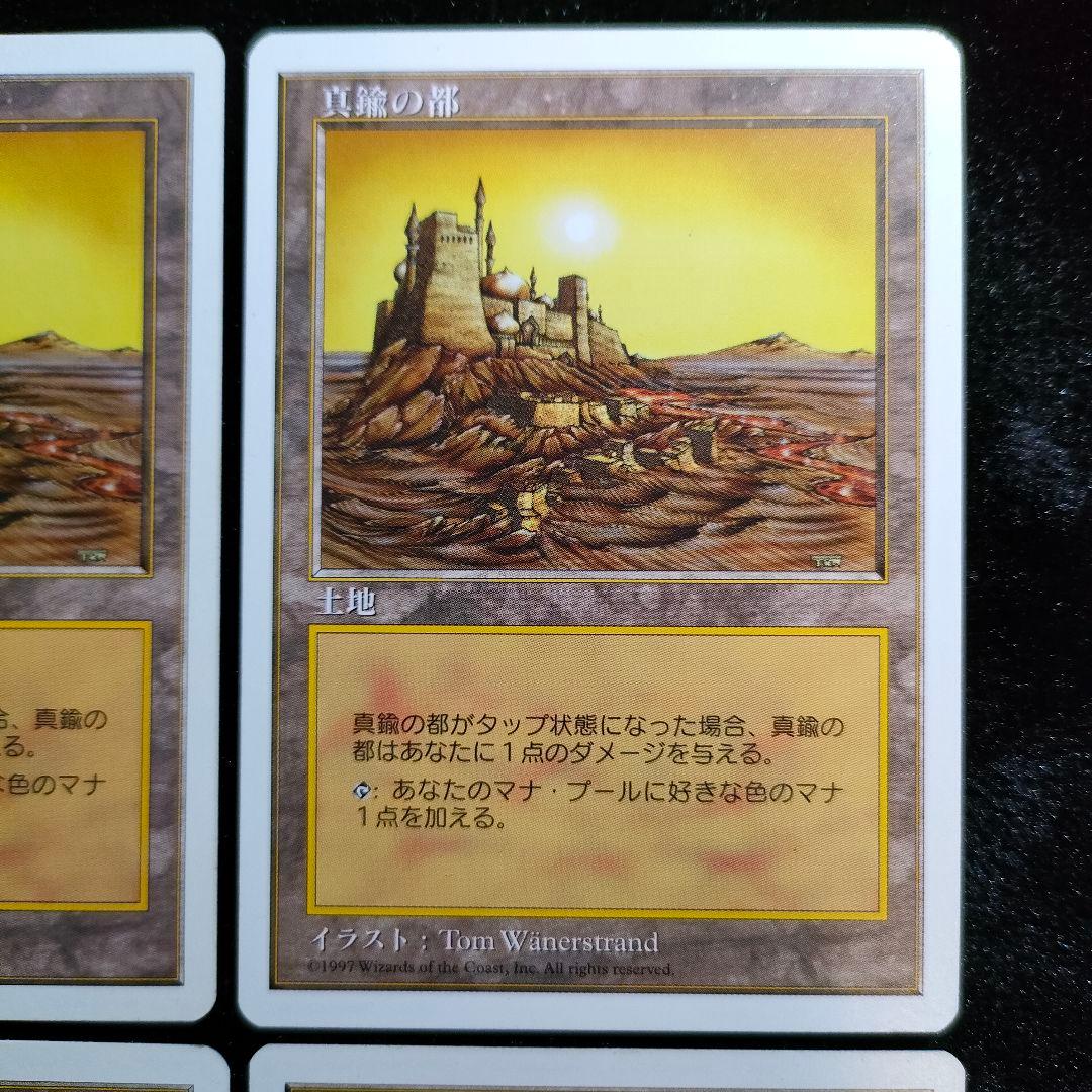 真鍮の都 City of Brass 日本語版 MTG 4枚