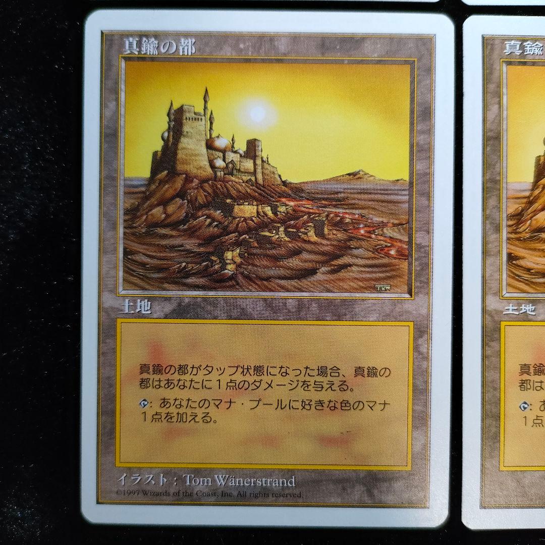 真鍮の都 City of Brass 日本語版 MTG 4枚