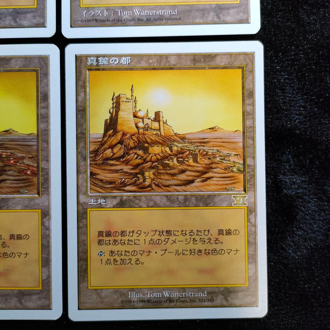 真鍮の都 City of Brass 日本語版 MTG 4枚