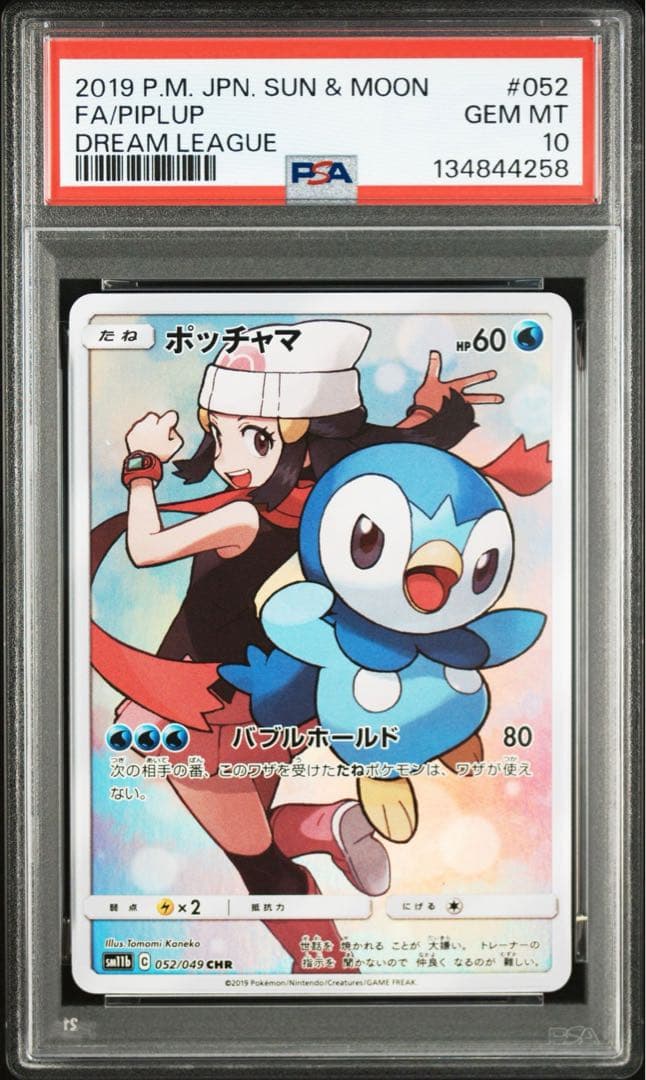 PSA10 ポッチャマ CHR 052/049 ドリームリーグ