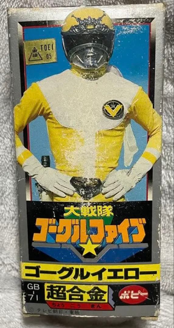 【貴重】超合金　ゴーグルイエロー　大戦隊ゴーグルファイブ