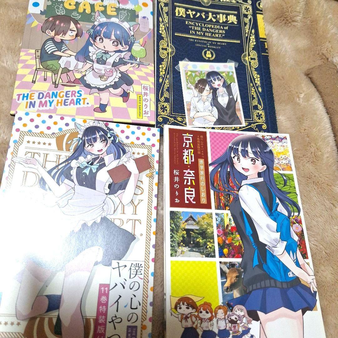 特装版アクリルジオラマ、イラストカード、修学旅行しおり、僕ヤバ大事典