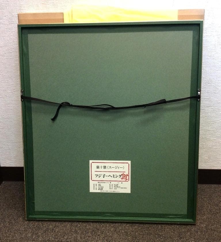 美品 フジ子・ヘミング 「猫十態 スージィー」直筆サイン・限定15/200 木版