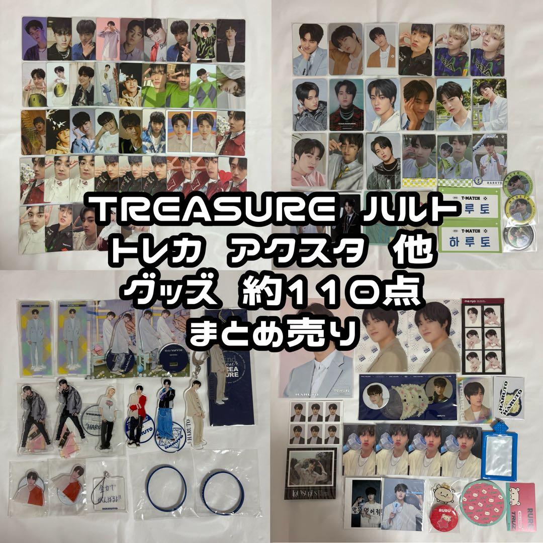 TREASURE ハルト アクスタ トレカ 他 グッズ 約110点 まとめ売り