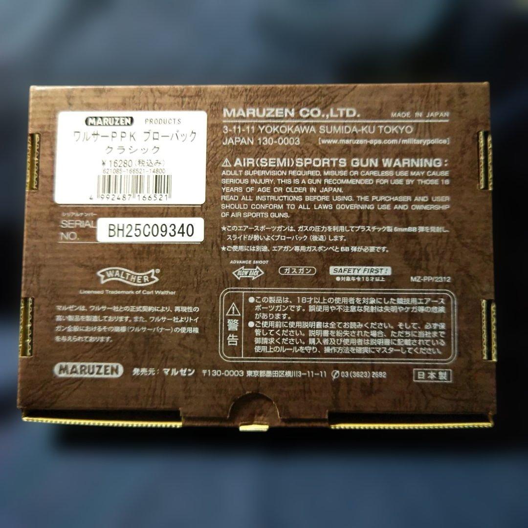 マルゼン ワルサーppk クラシック