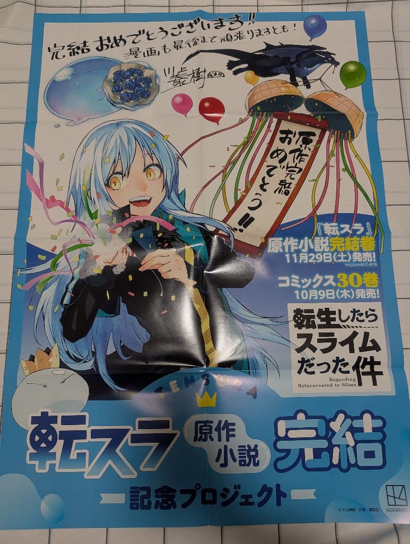 転生したらスライムだった件　ポスター　転スラ