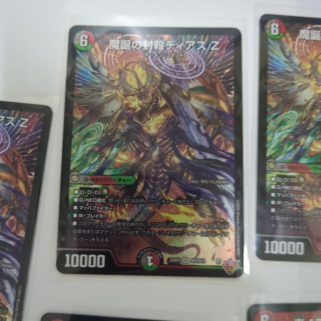 デュエマ　轟く邪道 レッドゾーン2　ディアスZ3　ボンメェ4 レッドゾーンZ 3