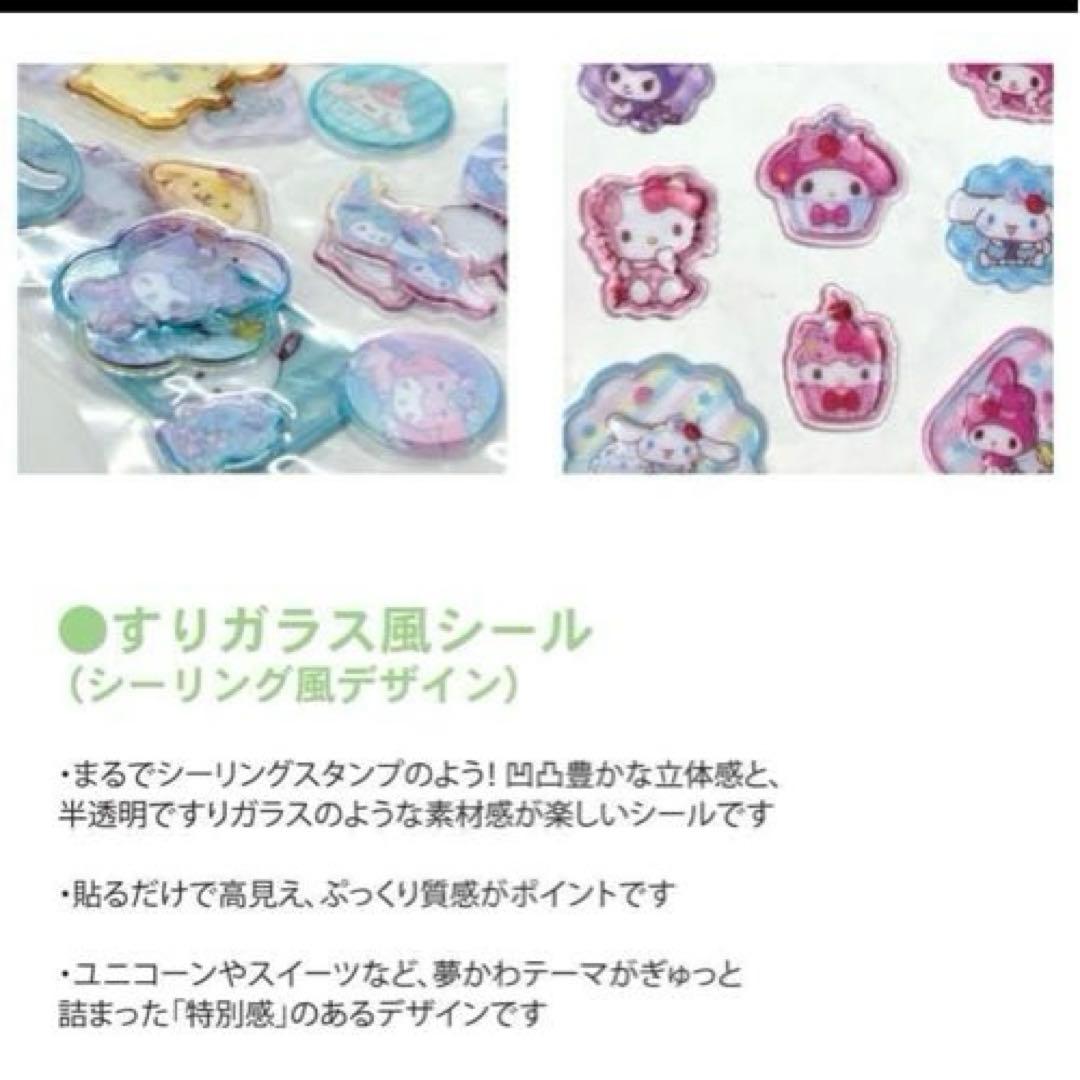 【正規品】サンリオシール11枚セット　うるちゅる・すりガラス風・キラフチ樹脂もり