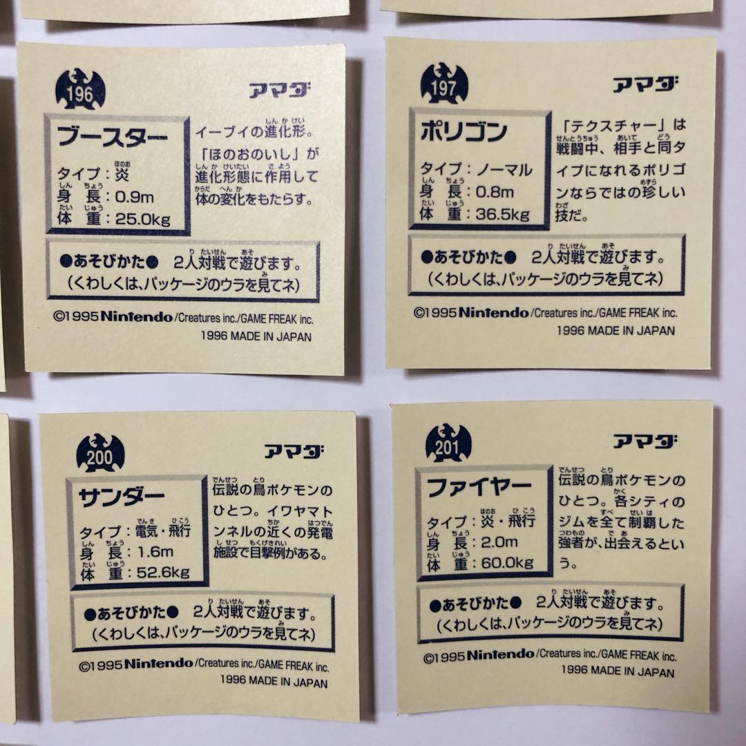 ポケモンレアシール 18点セット アマダ 初期 シール列伝 1996年 30周年